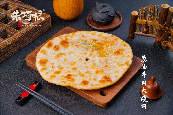 葱油牛肉大烧饼