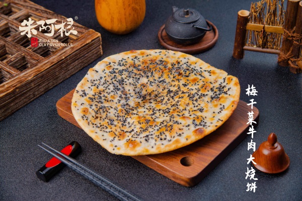 梅干菜牛肉大烧饼